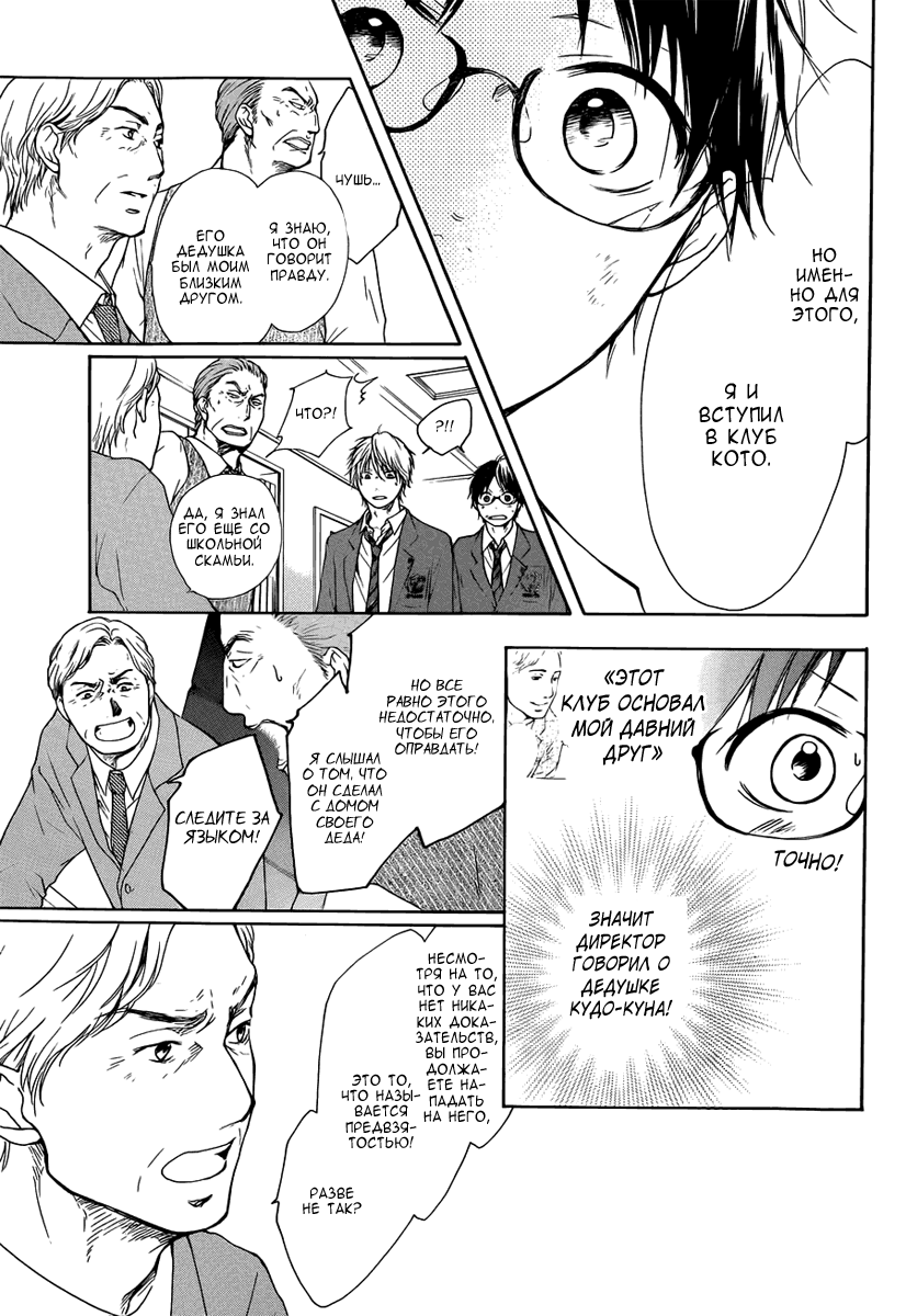Read Kono Oto Tomare! (RU) Manga Online