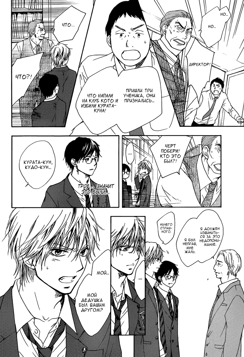 Read Kono Oto Tomare! (RU) Manga Online