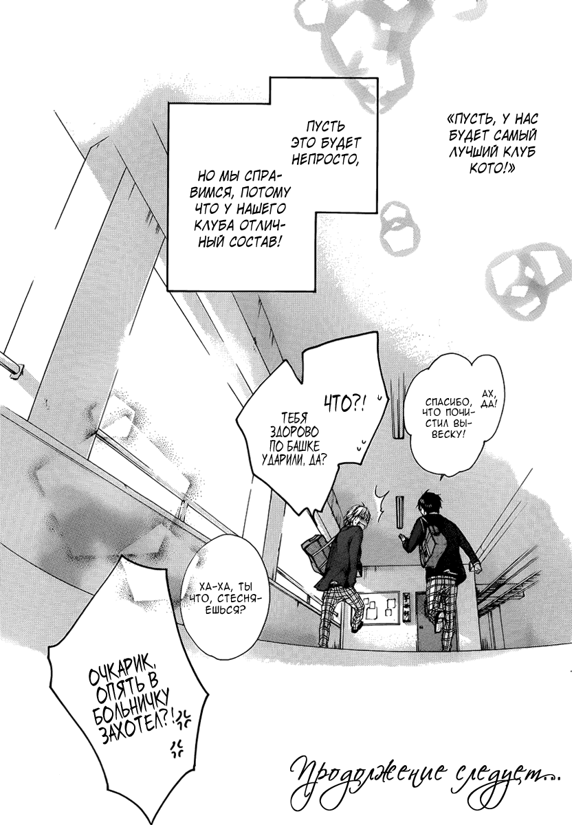 Read Kono Oto Tomare! (RU) Manga Online