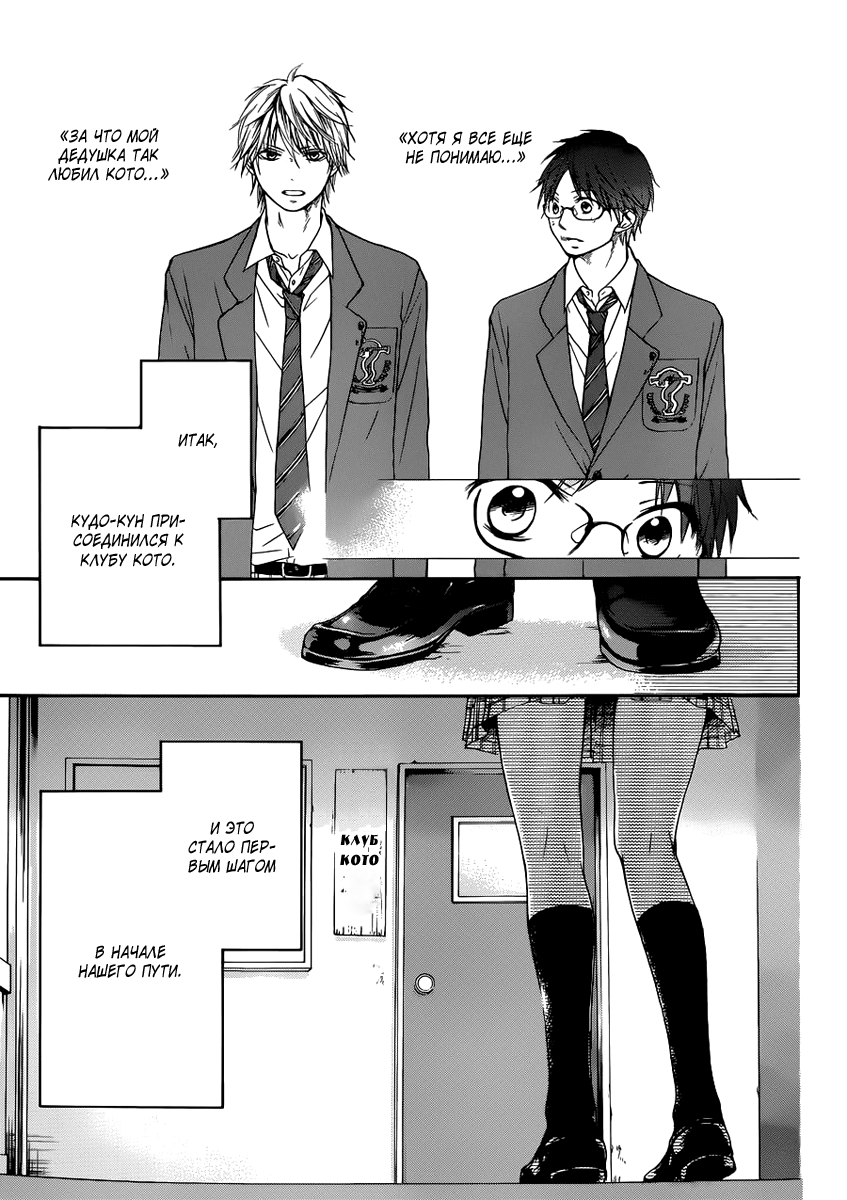 Read Kono Oto Tomare! (RU) Manga Online