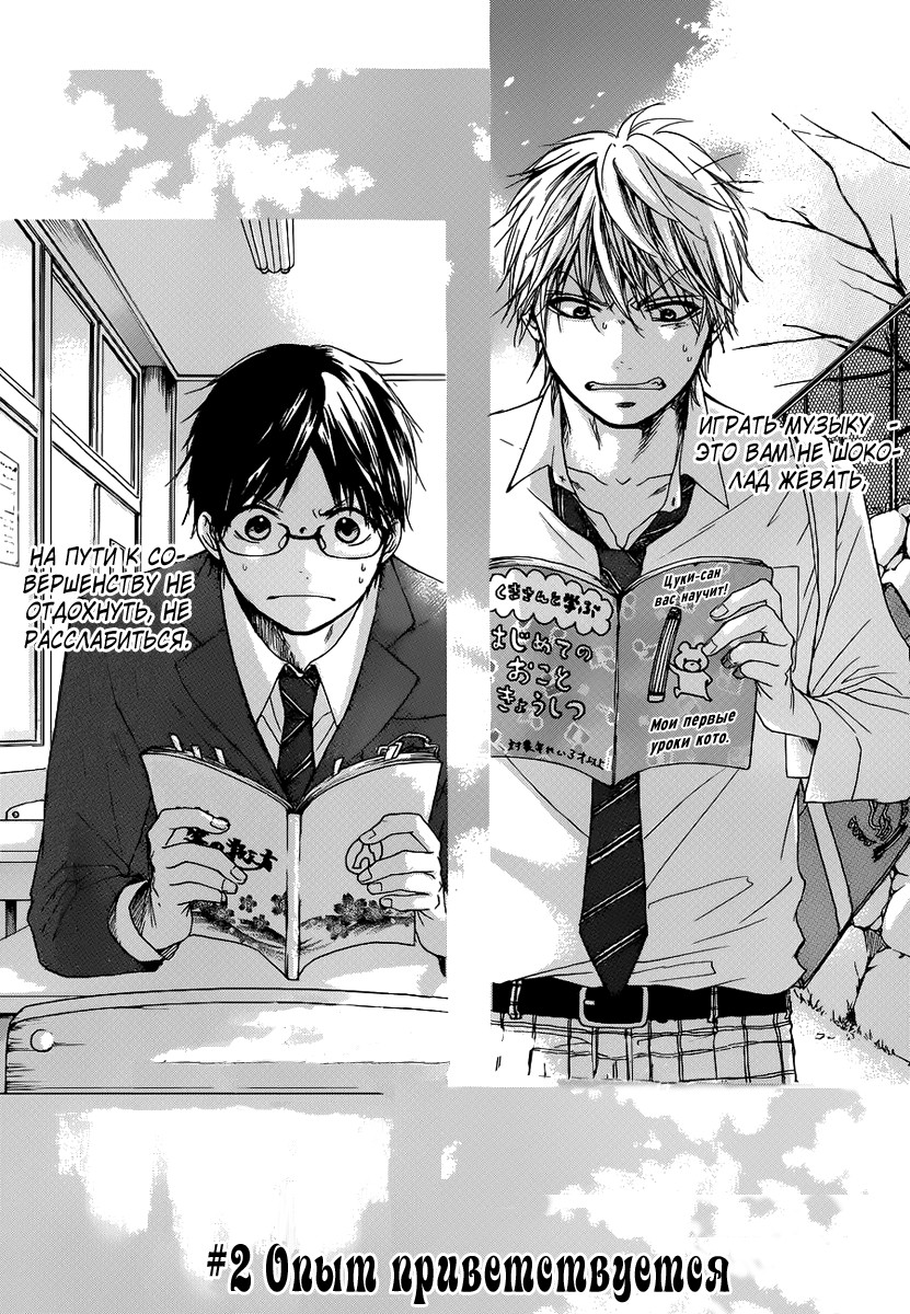 Read Kono Oto Tomare! (RU) Manga Online