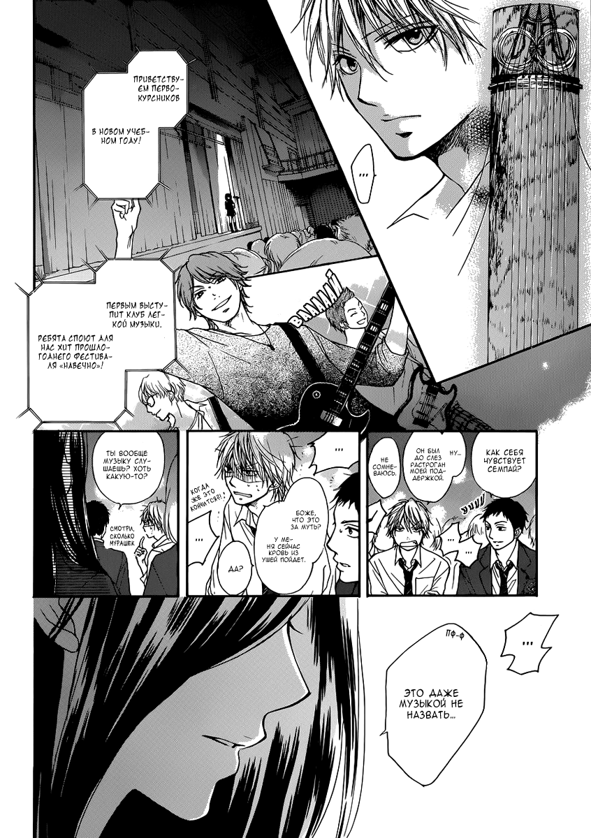 Read Kono Oto Tomare! (RU) Manga Online