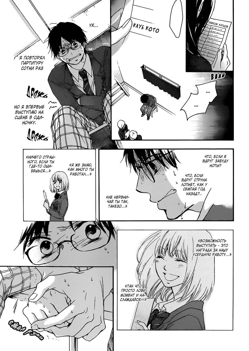 Read Kono Oto Tomare! (RU) Manga Online