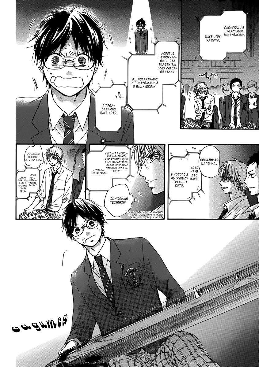 Read Kono Oto Tomare! (RU) Manga Online