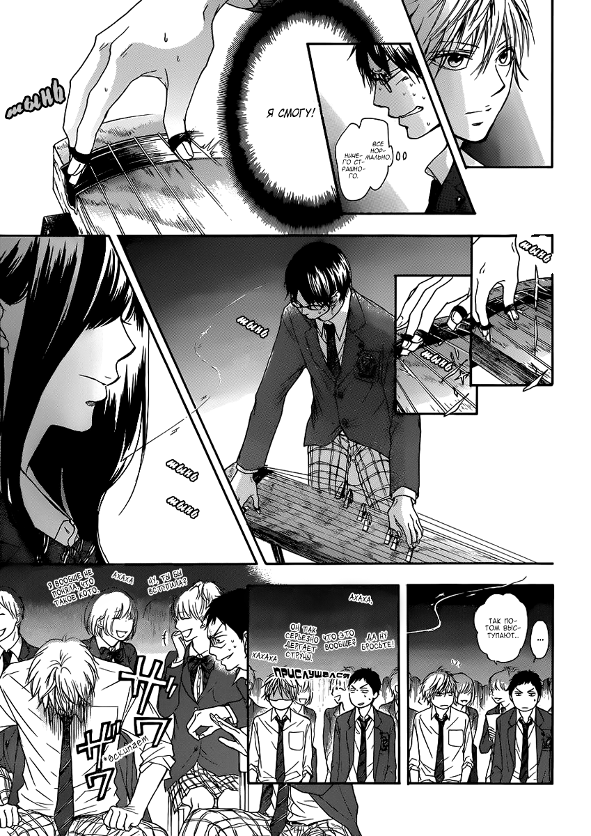 Read Kono Oto Tomare! (RU) Manga Online