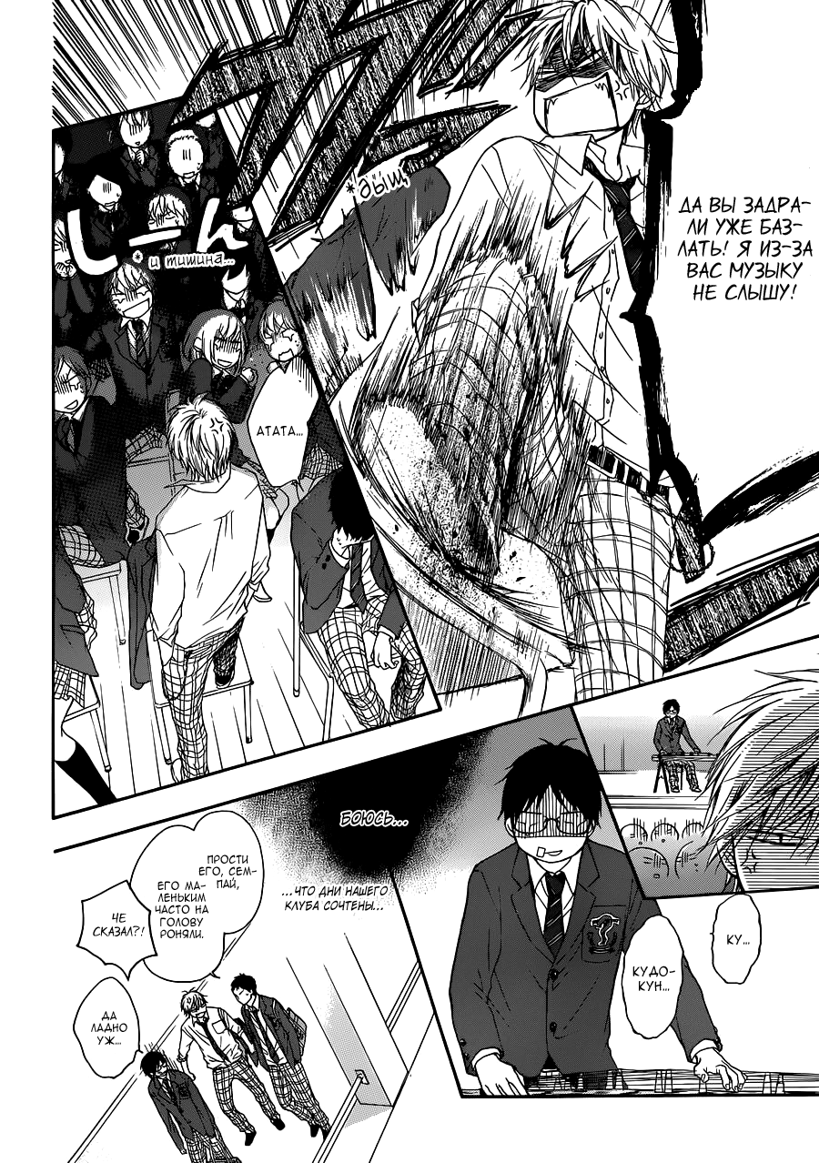 Read Kono Oto Tomare! (RU) Manga Online