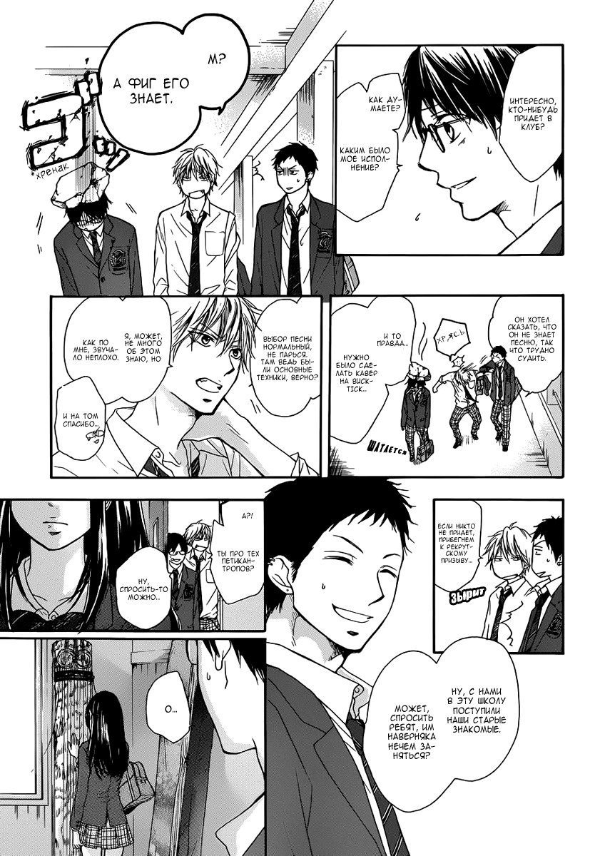 Read Kono Oto Tomare! (RU) Manga Online