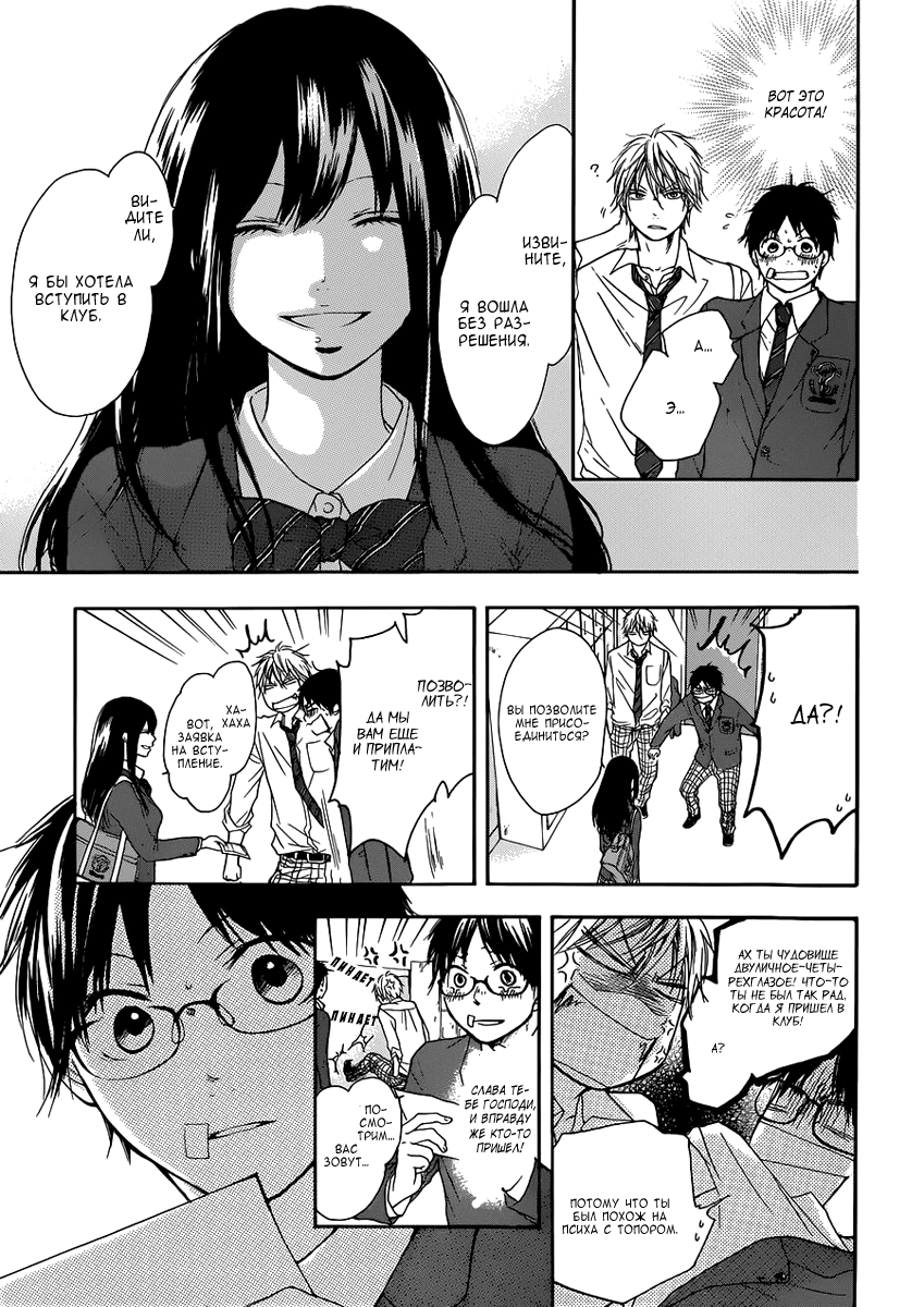 Read Kono Oto Tomare! (RU) Manga Online
