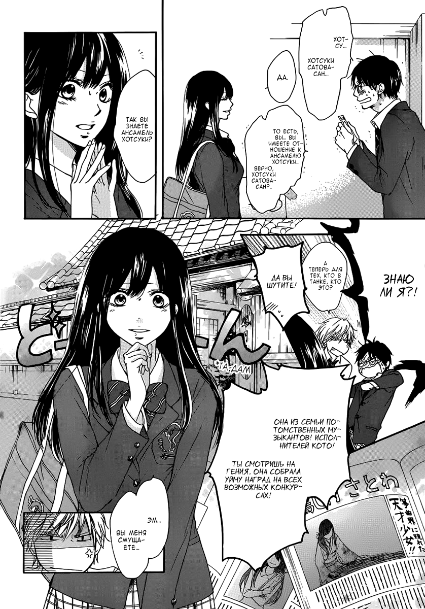 Read Kono Oto Tomare! (RU) Manga Online