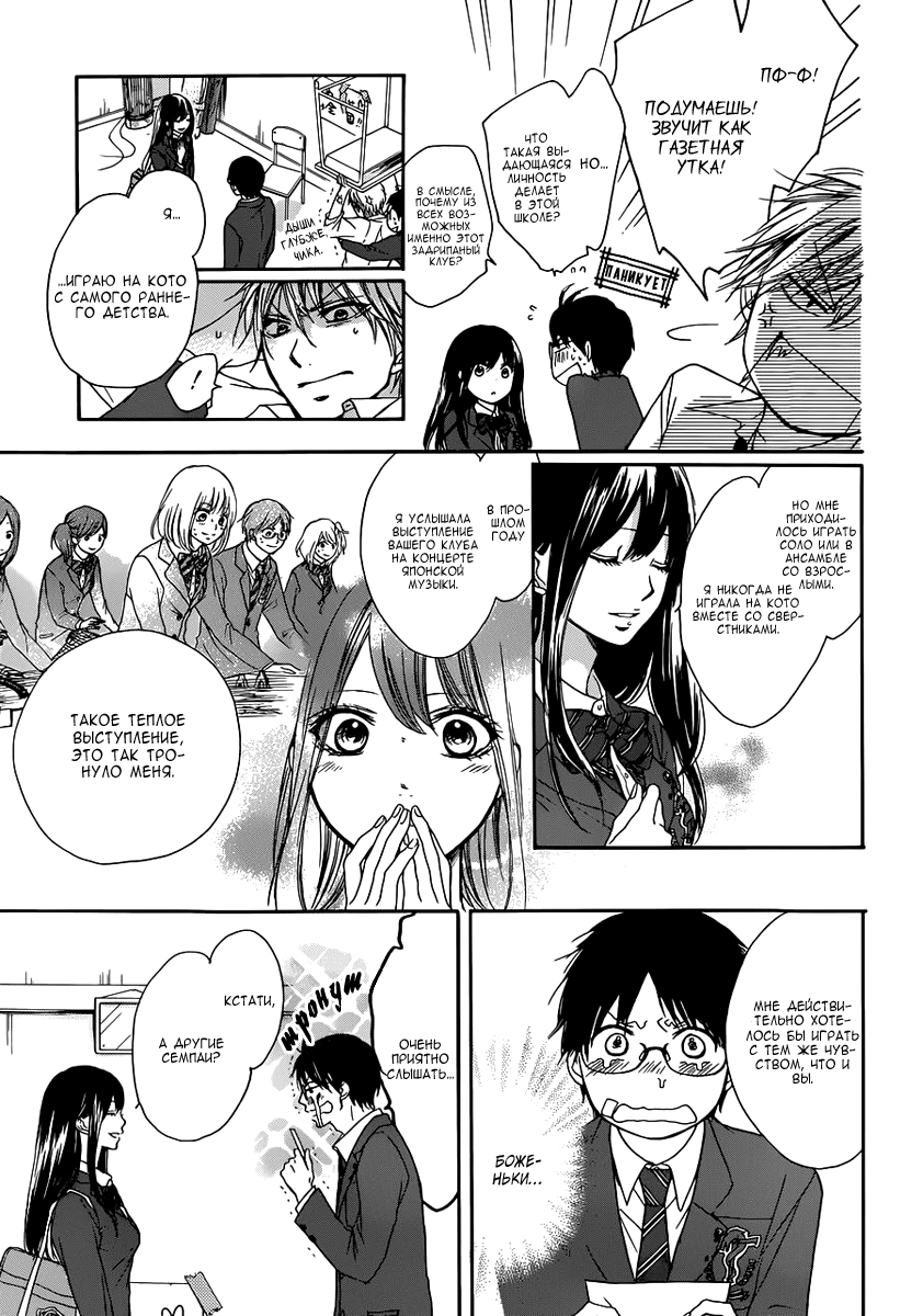 Read Kono Oto Tomare! (RU) Manga Online