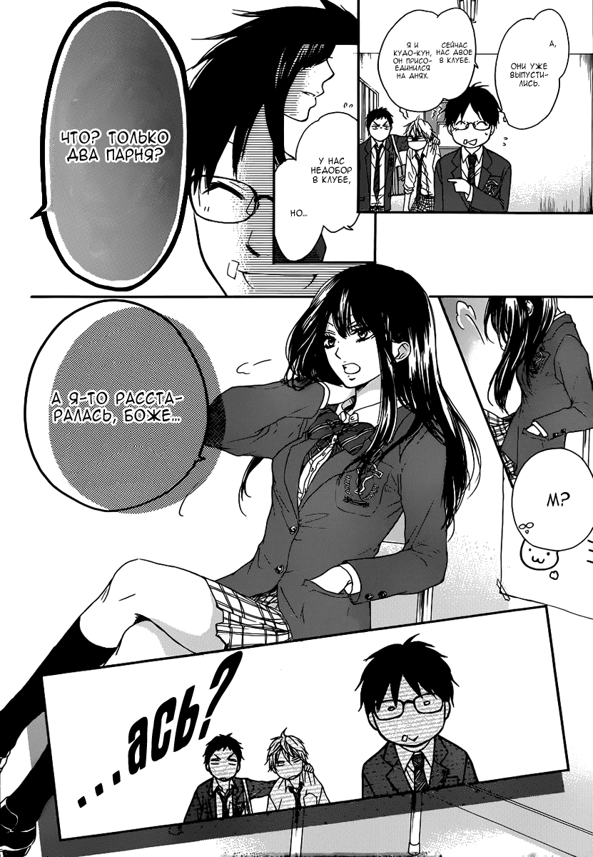 Read Kono Oto Tomare! (RU) Manga Online