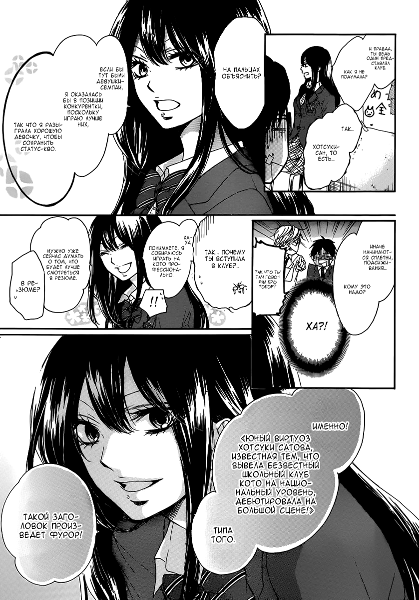 Read Kono Oto Tomare! (RU) Manga Online