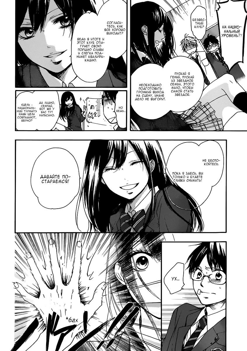 Read Kono Oto Tomare! (RU) Manga Online