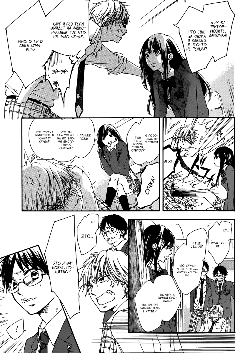 Read Kono Oto Tomare! (RU) Manga Online
