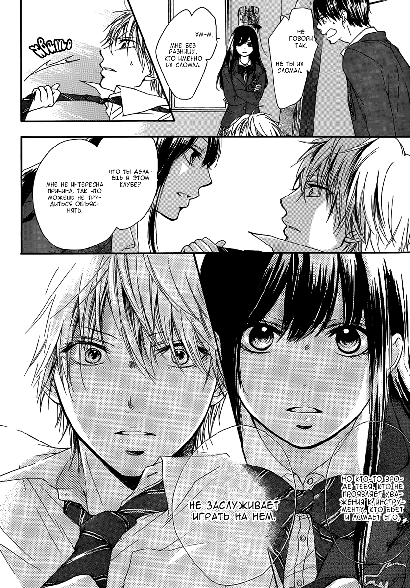 Read Kono Oto Tomare! (RU) Manga Online