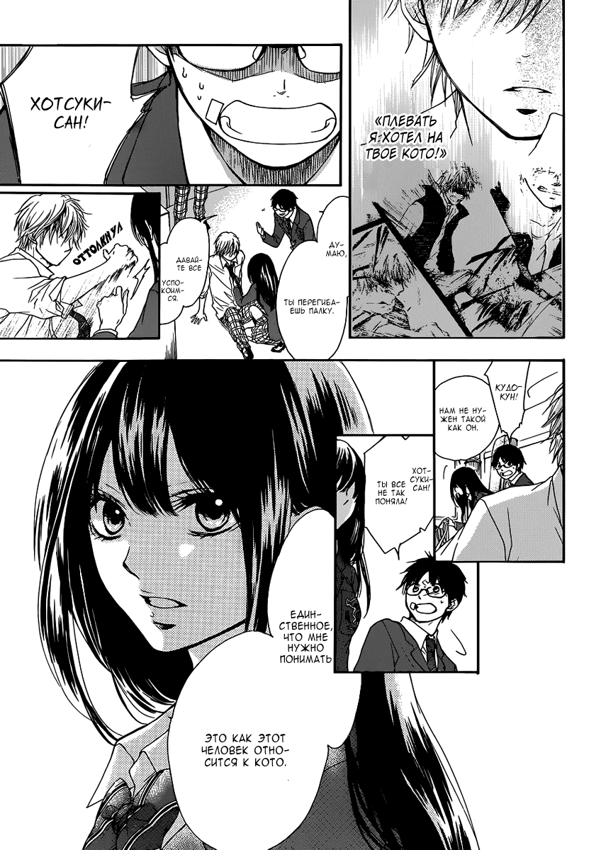 Read Kono Oto Tomare! (RU) Manga Online