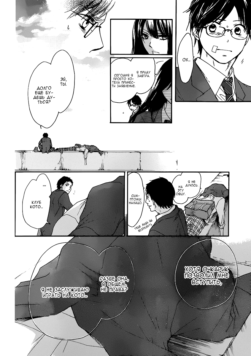 Read Kono Oto Tomare! (RU) Manga Online