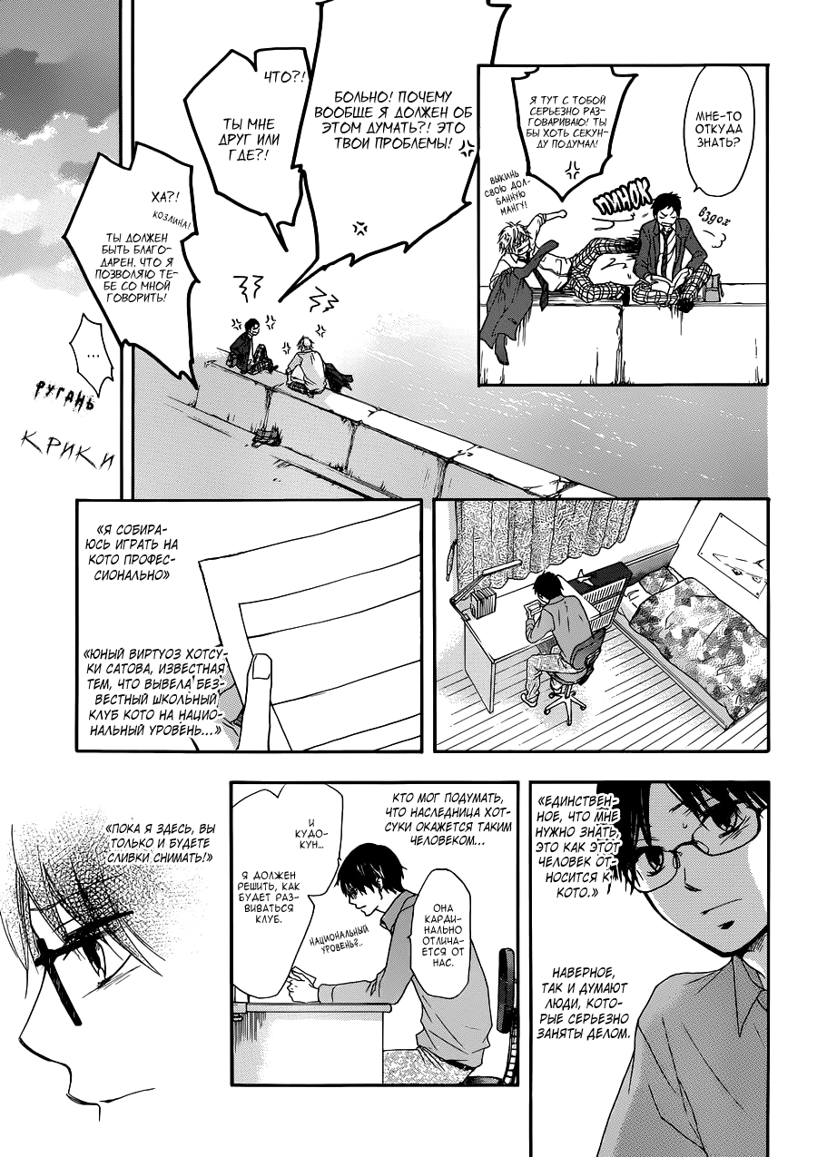 Read Kono Oto Tomare! (RU) Manga Online