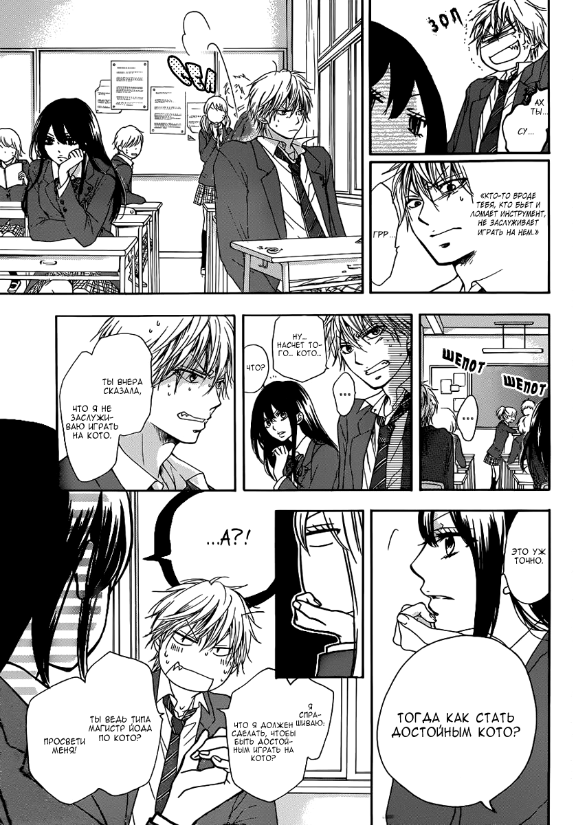 Read Kono Oto Tomare! (RU) Manga Online
