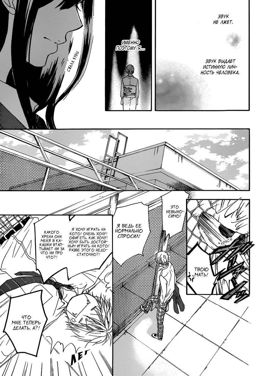 Read Kono Oto Tomare! (RU) Manga Online