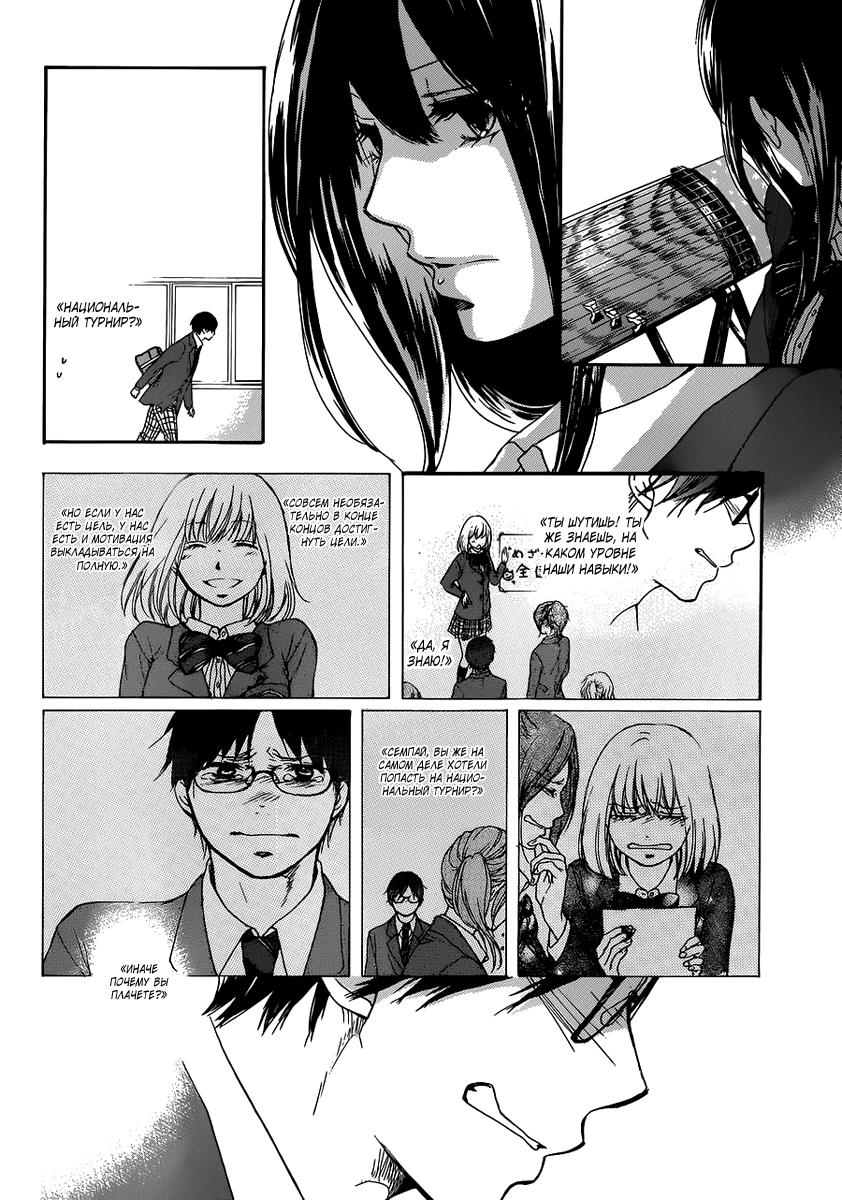 Read Kono Oto Tomare! (RU) Manga Online