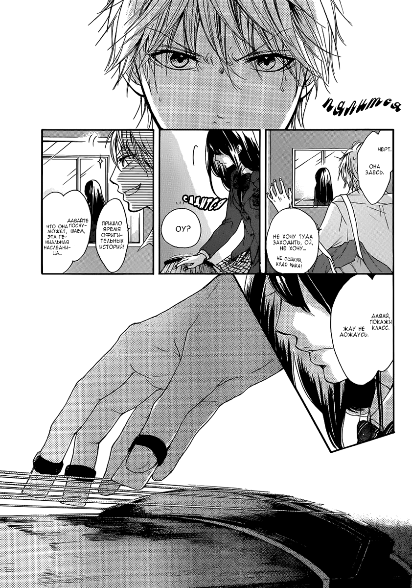 Read Kono Oto Tomare! (RU) Manga Online