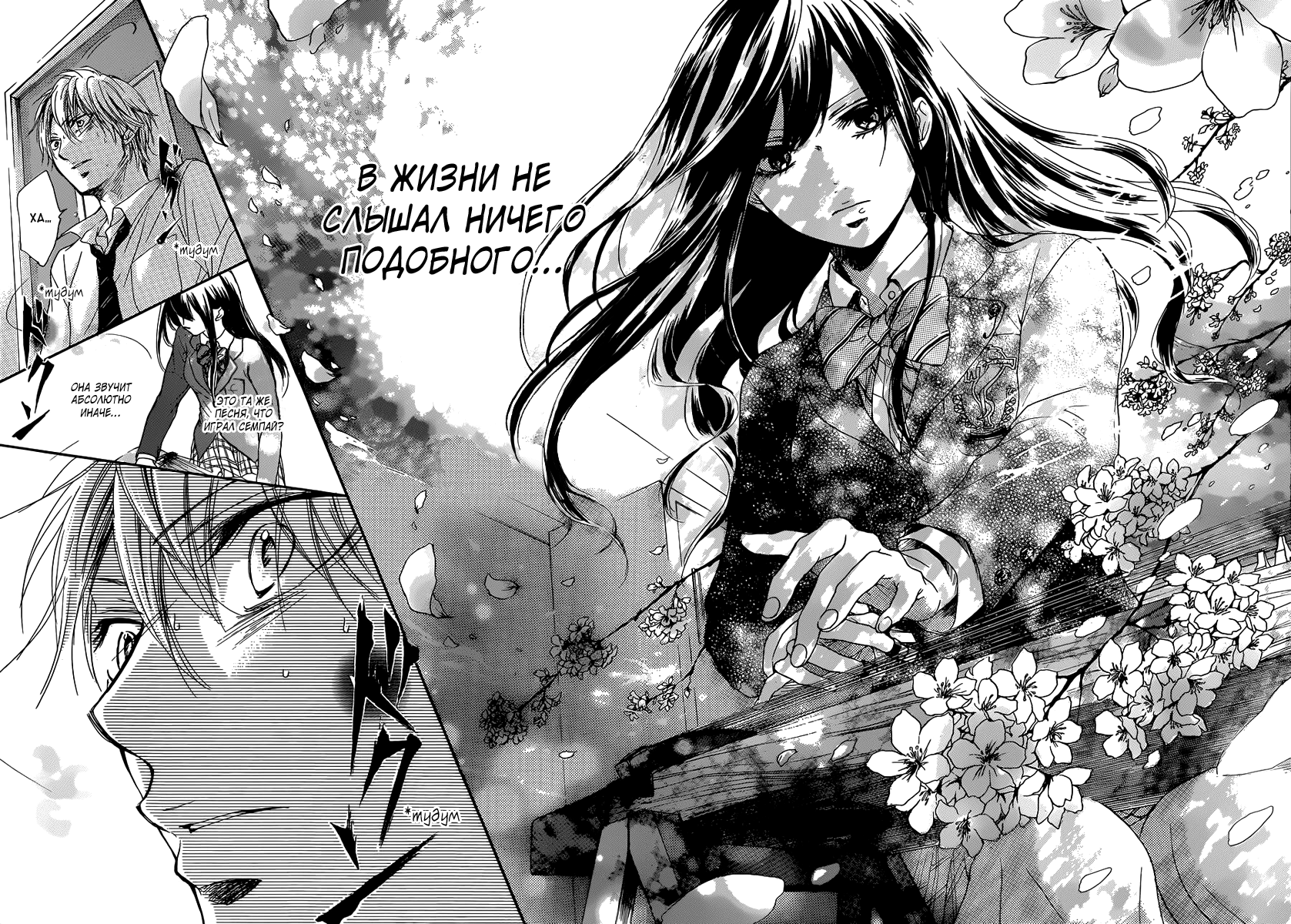 Read Kono Oto Tomare! (RU) Manga Online