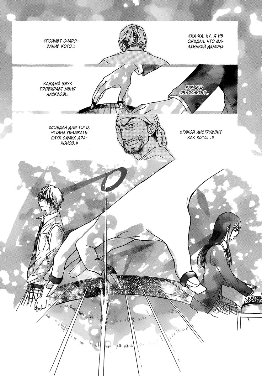 Read Kono Oto Tomare! (RU) Manga Online