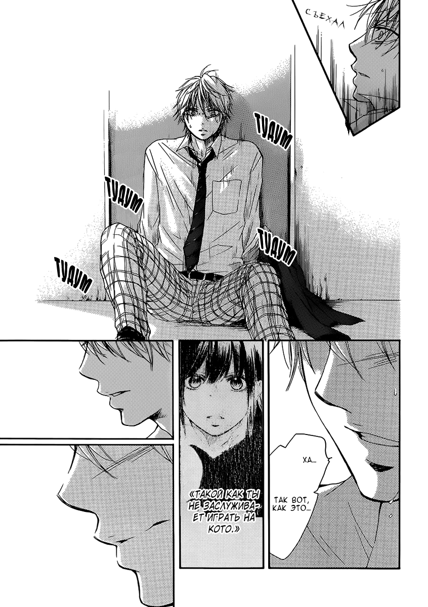 Read Kono Oto Tomare! (RU) Manga Online