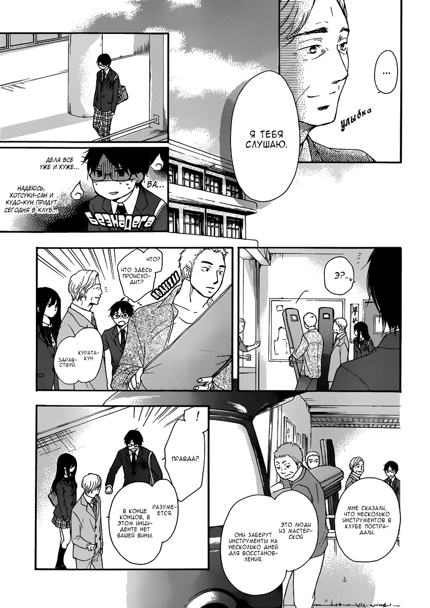 Read Kono Oto Tomare! (RU) Manga Online