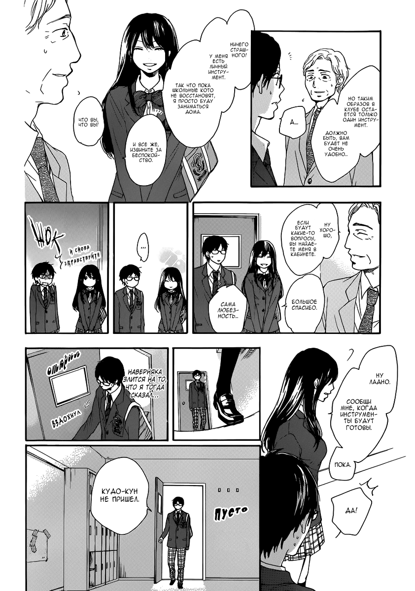 Read Kono Oto Tomare! (RU) Manga Online
