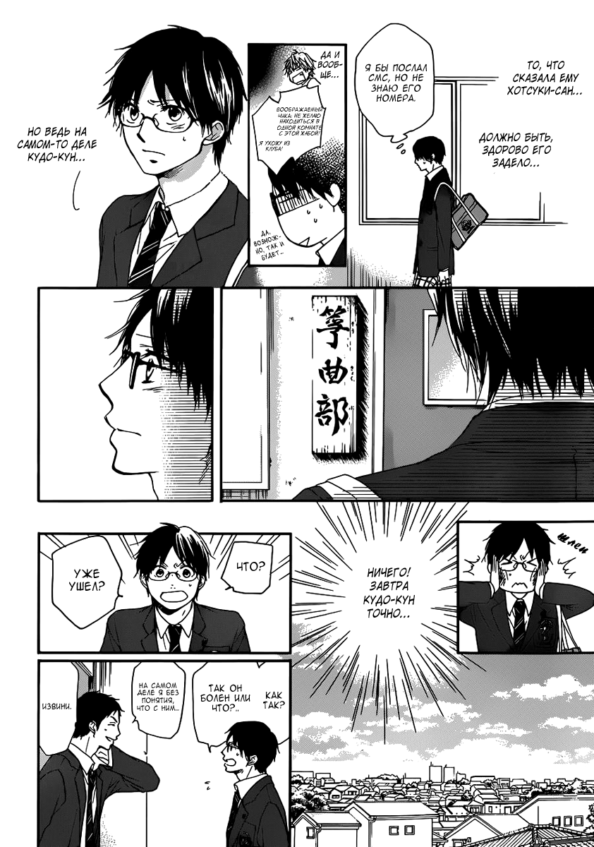 Read Kono Oto Tomare! (RU) Manga Online