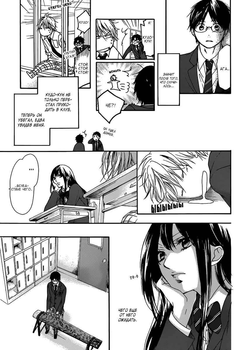 Read Kono Oto Tomare! (RU) Manga Online