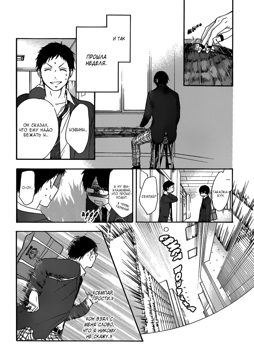 Read Kono Oto Tomare! (RU) Manga Online