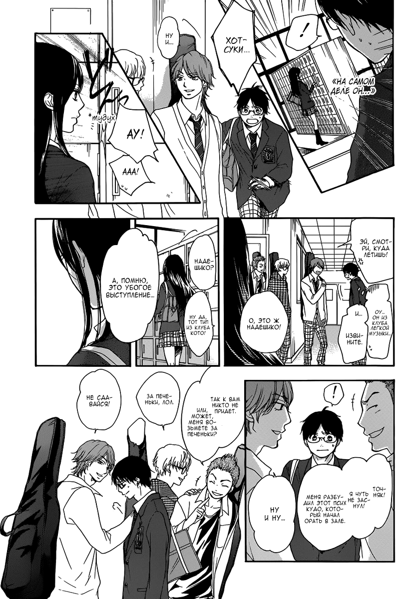 Read Kono Oto Tomare! (RU) Manga Online
