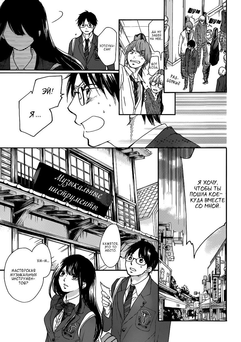 Read Kono Oto Tomare! (RU) Manga Online