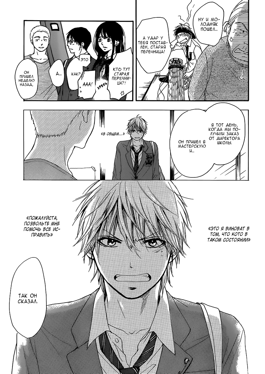 Read Kono Oto Tomare! (RU) Manga Online
