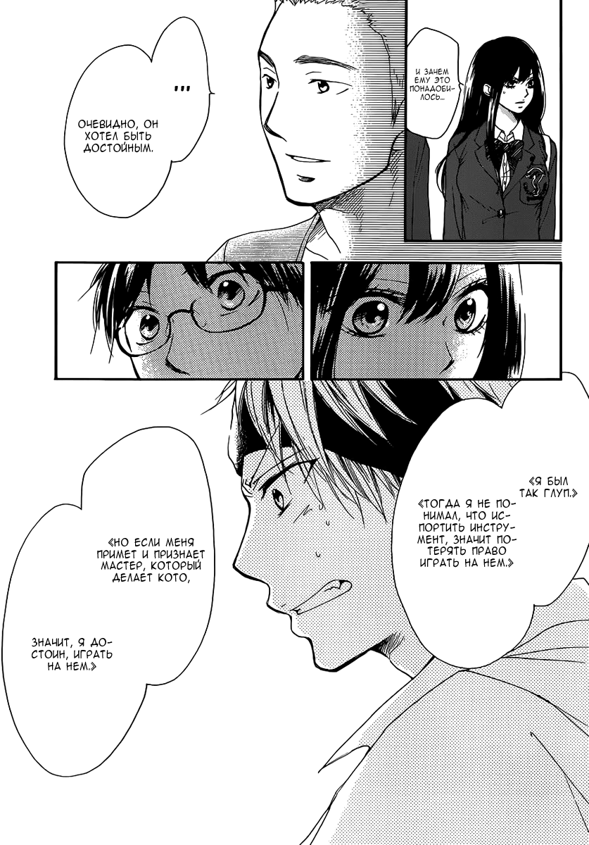Read Kono Oto Tomare! (RU) Manga Online