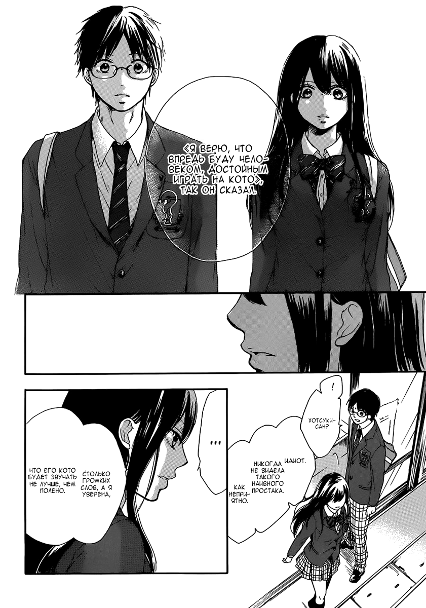 Read Kono Oto Tomare! (RU) Manga Online