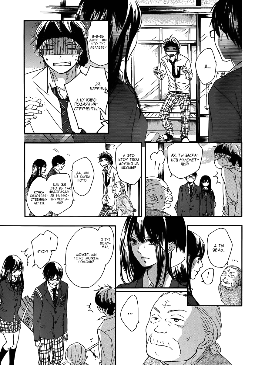 Read Kono Oto Tomare! (RU) Manga Online