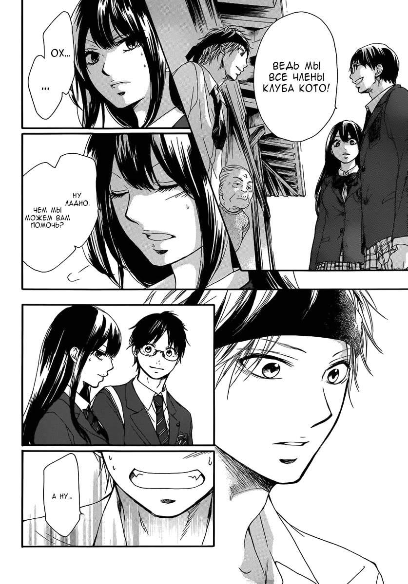 Read Kono Oto Tomare! (RU) Manga Online