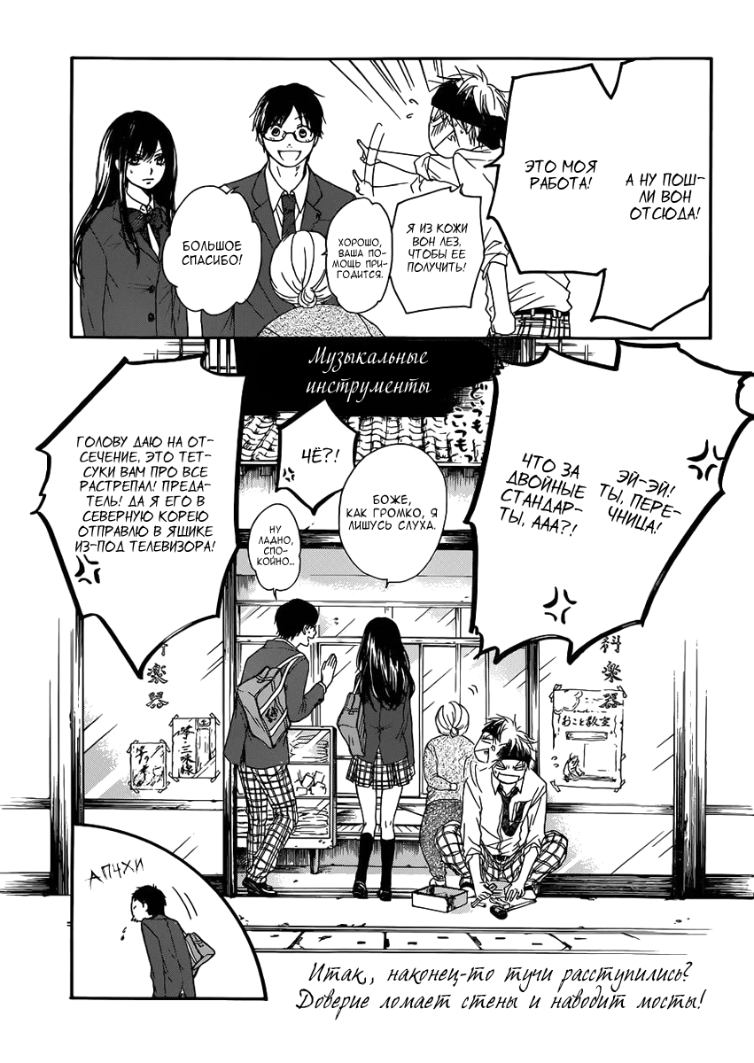 Read Kono Oto Tomare! (RU) Manga Online