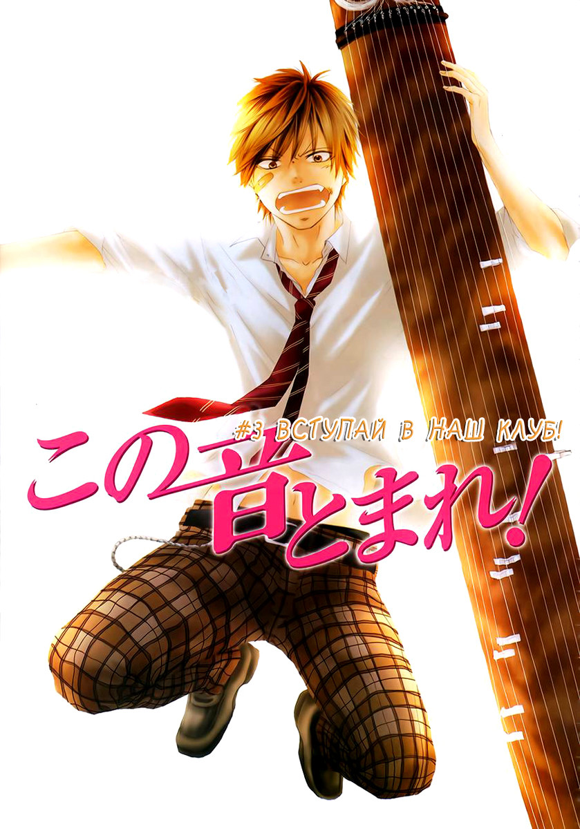 Read Kono Oto Tomare! (RU) Manga Online