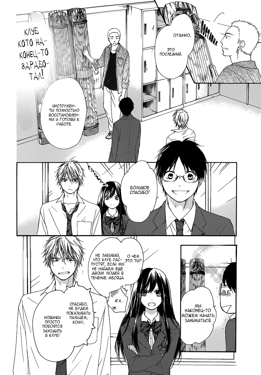 Read Kono Oto Tomare! (RU) Manga Online