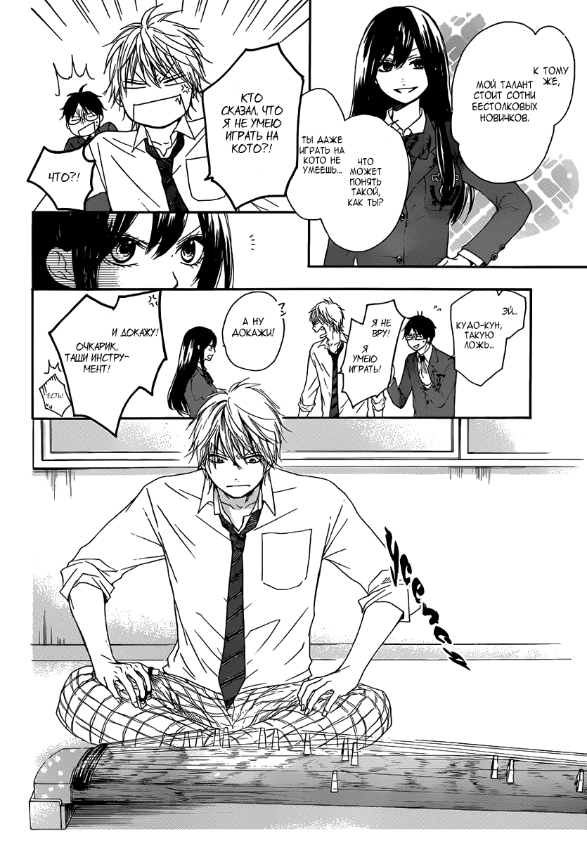 Read Kono Oto Tomare! (RU) Manga Online