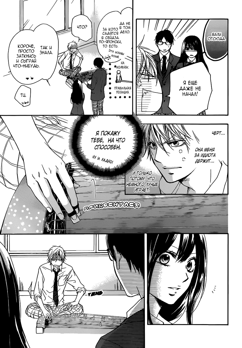 Read Kono Oto Tomare! (RU) Manga Online