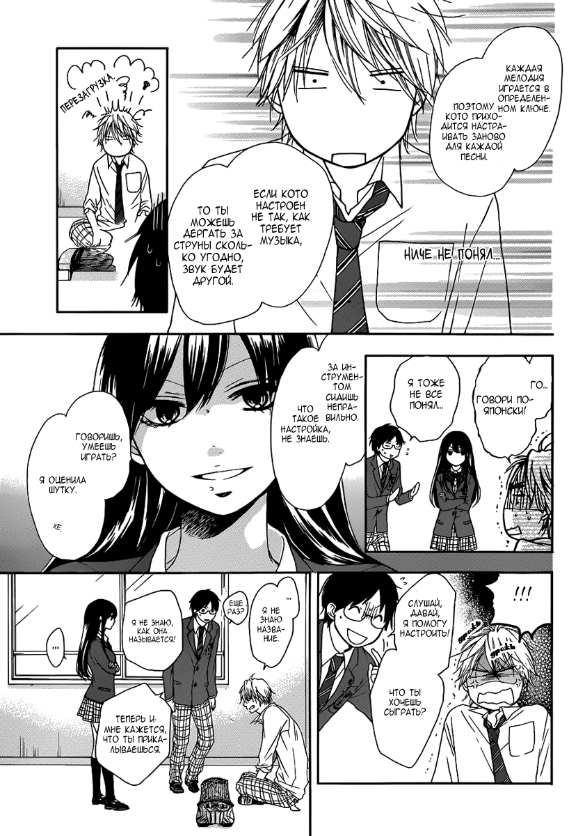 Read Kono Oto Tomare! (RU) Manga Online
