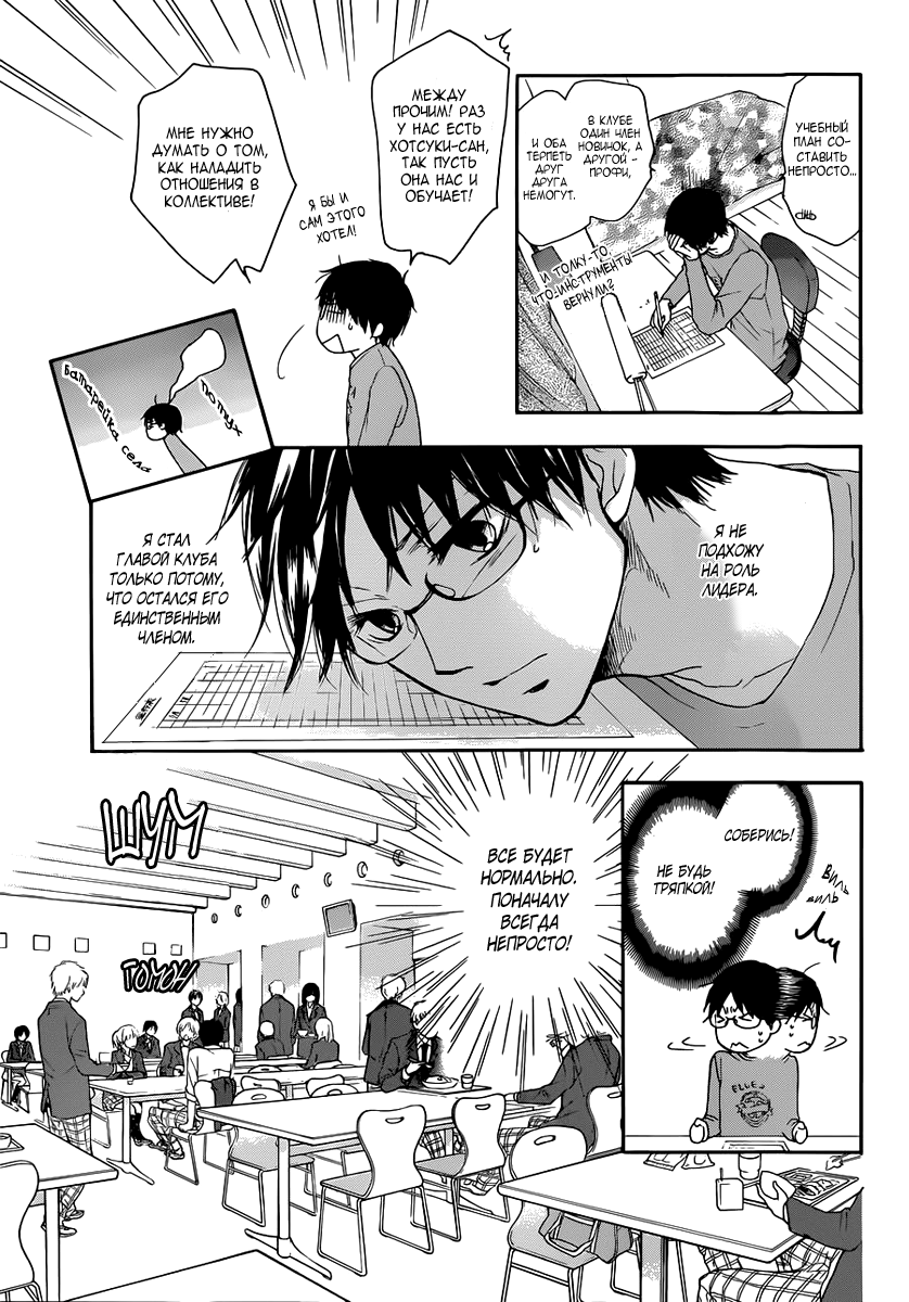 Read Kono Oto Tomare! (RU) Manga Online