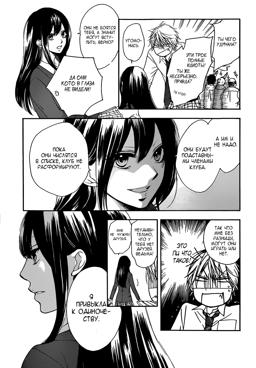 Read Kono Oto Tomare! (RU) Manga Online
