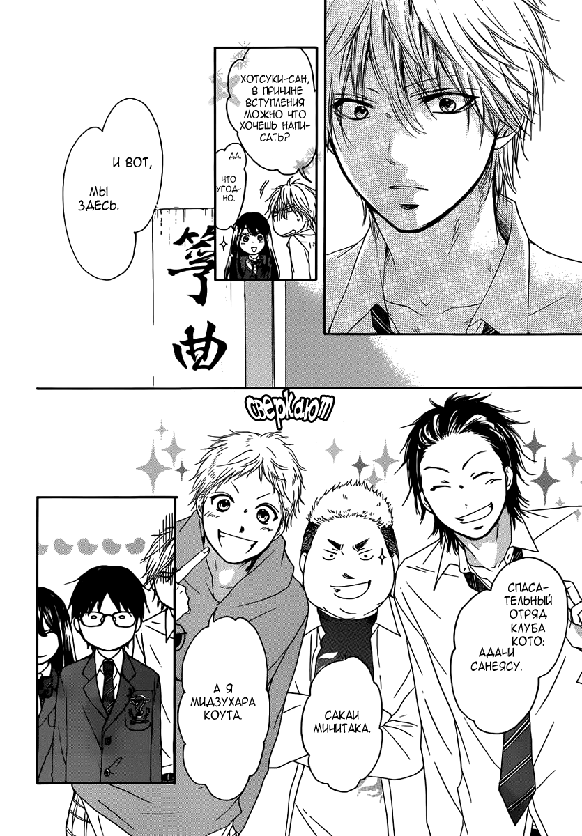 Read Kono Oto Tomare! (RU) Manga Online